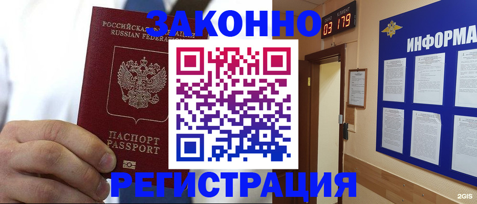прописка гарантия в Гурьевске