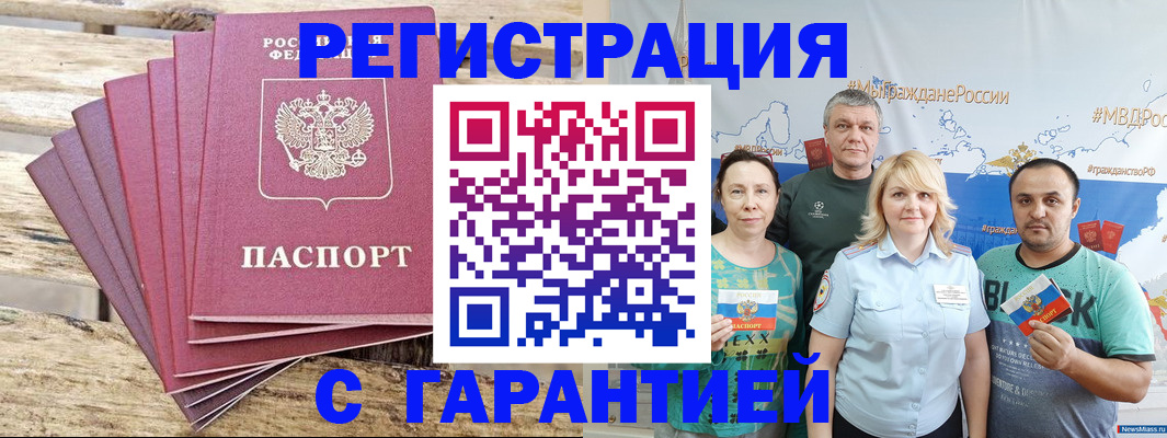 временная регистрация гарантия в Гурьевске